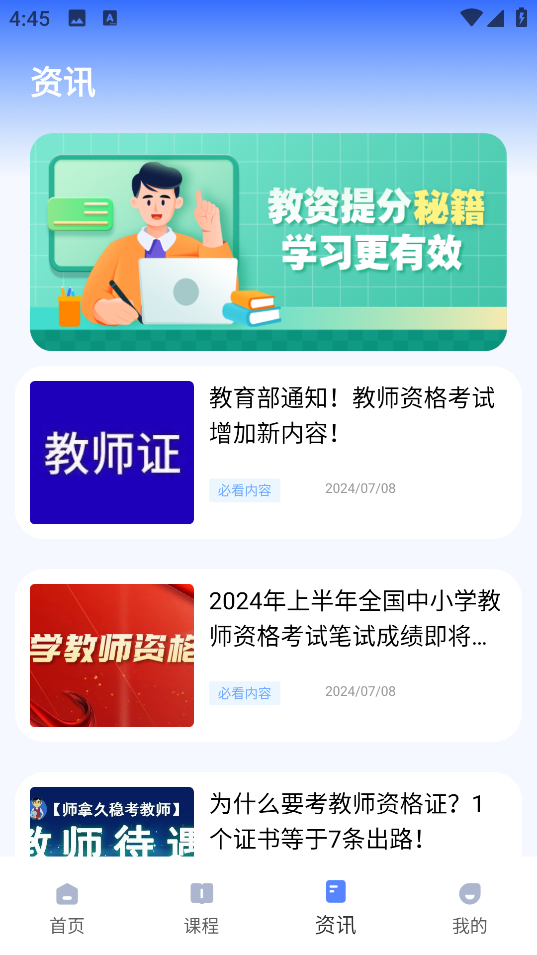 精彩截图-教师资格考试2026官方新版