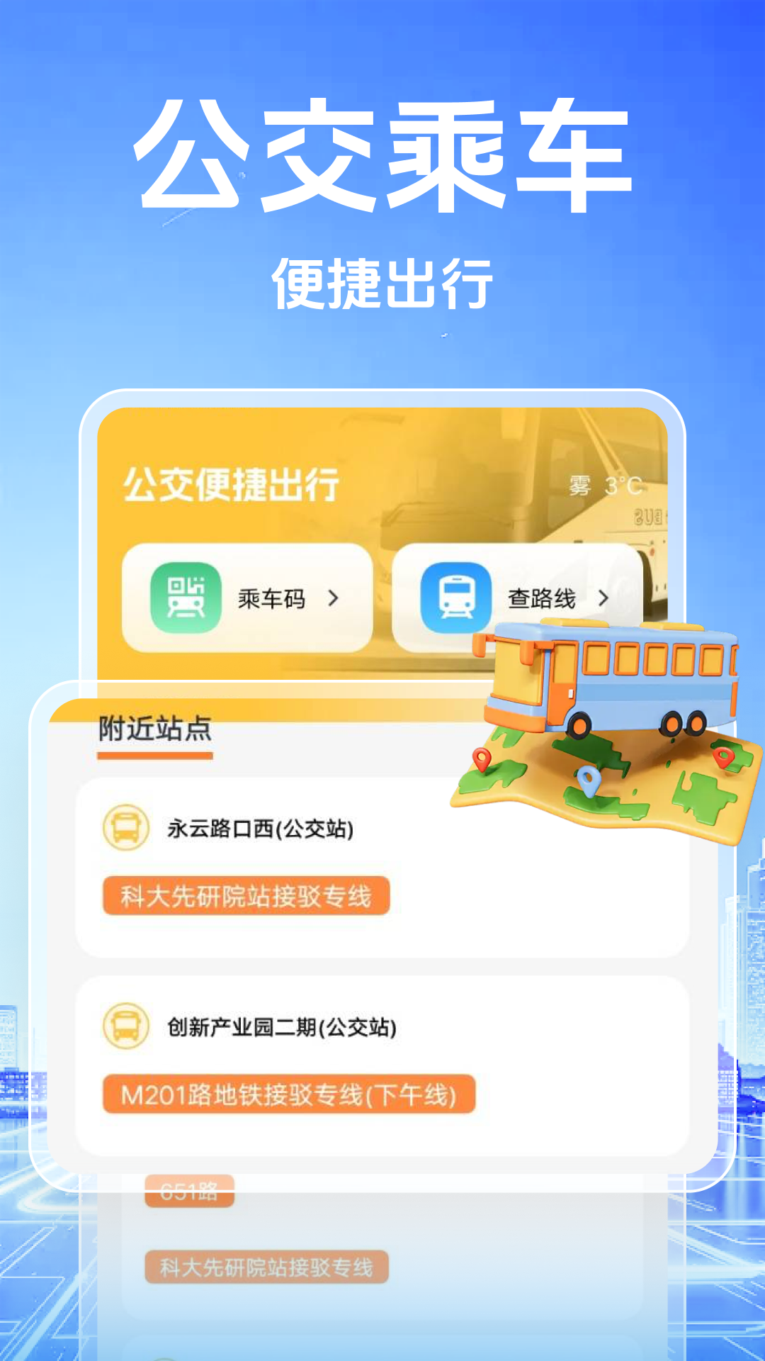 精彩截图-公交地铁一码通2026官方新版