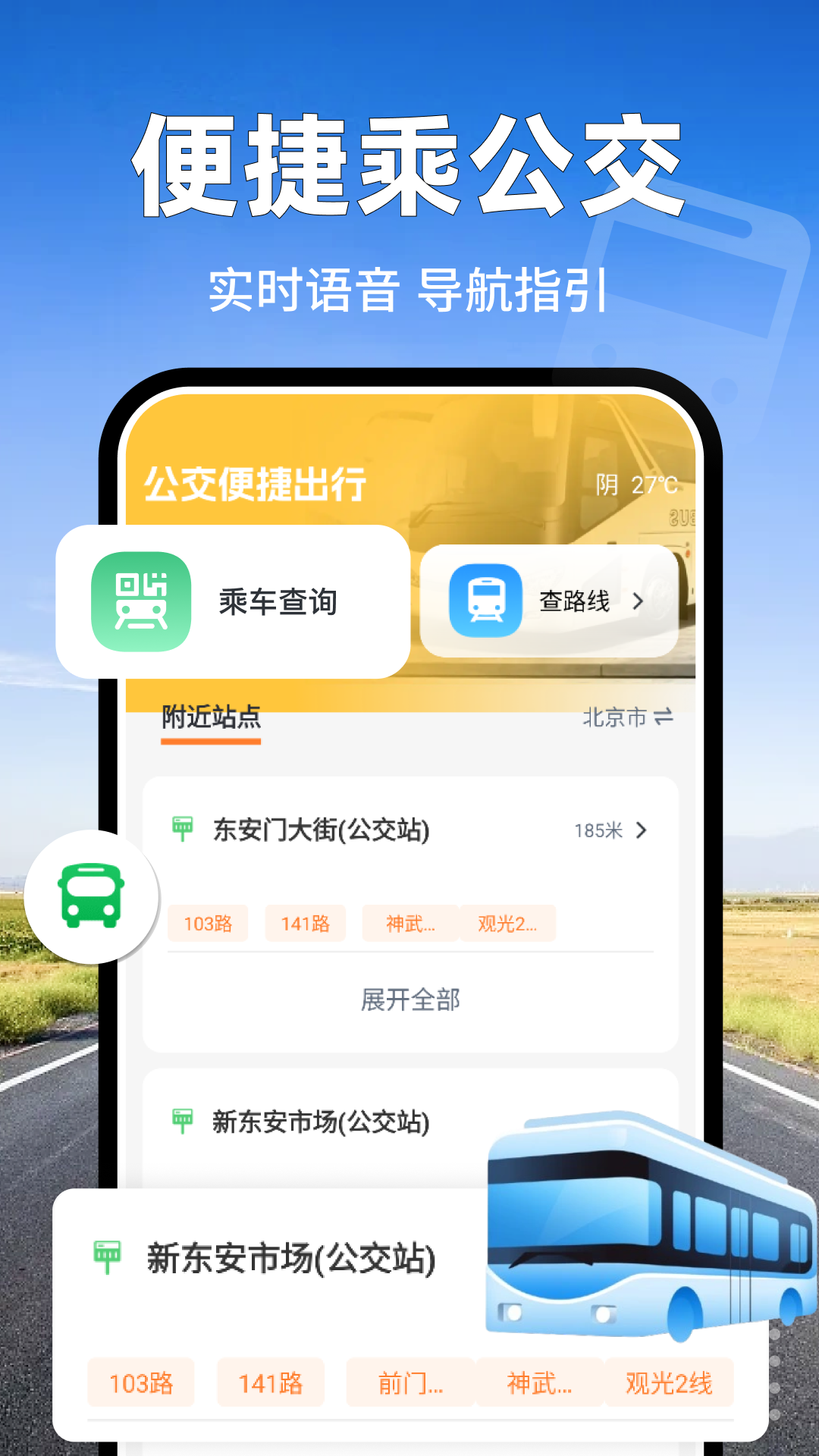 精彩截图-公交地铁一码通2026官方新版