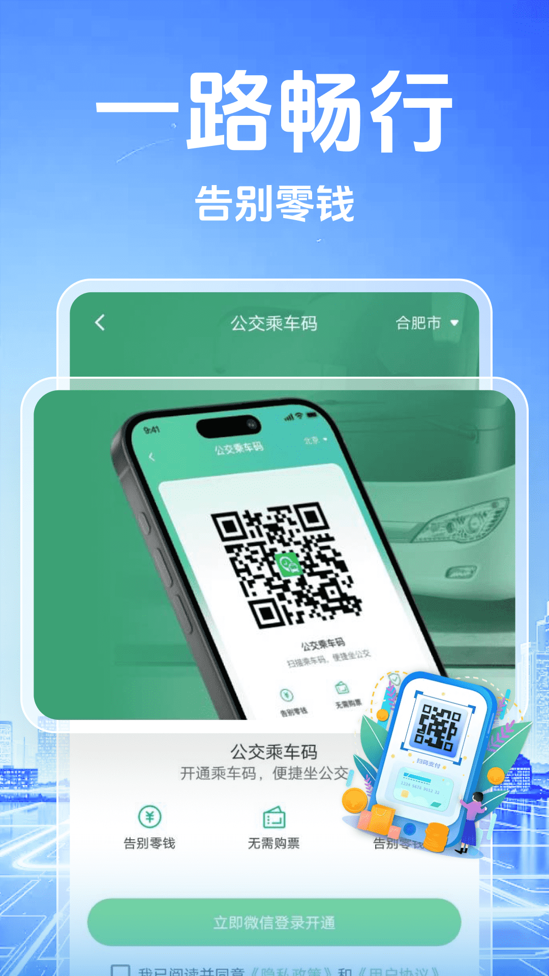 精彩截图-公交地铁一码通2026官方新版