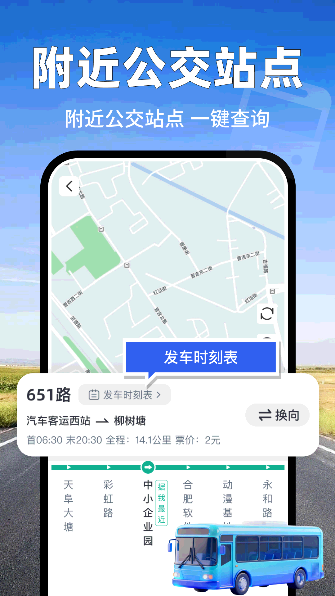 精彩截图-公交地铁一码通2026官方新版