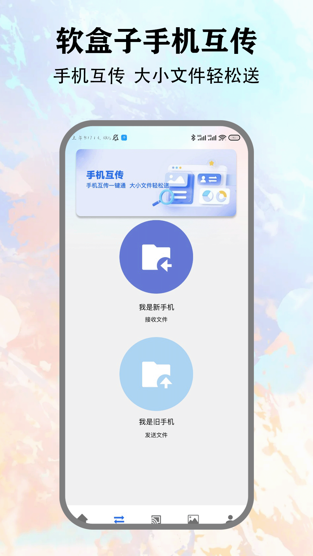 精彩截图-天空软盒子2026官方新版