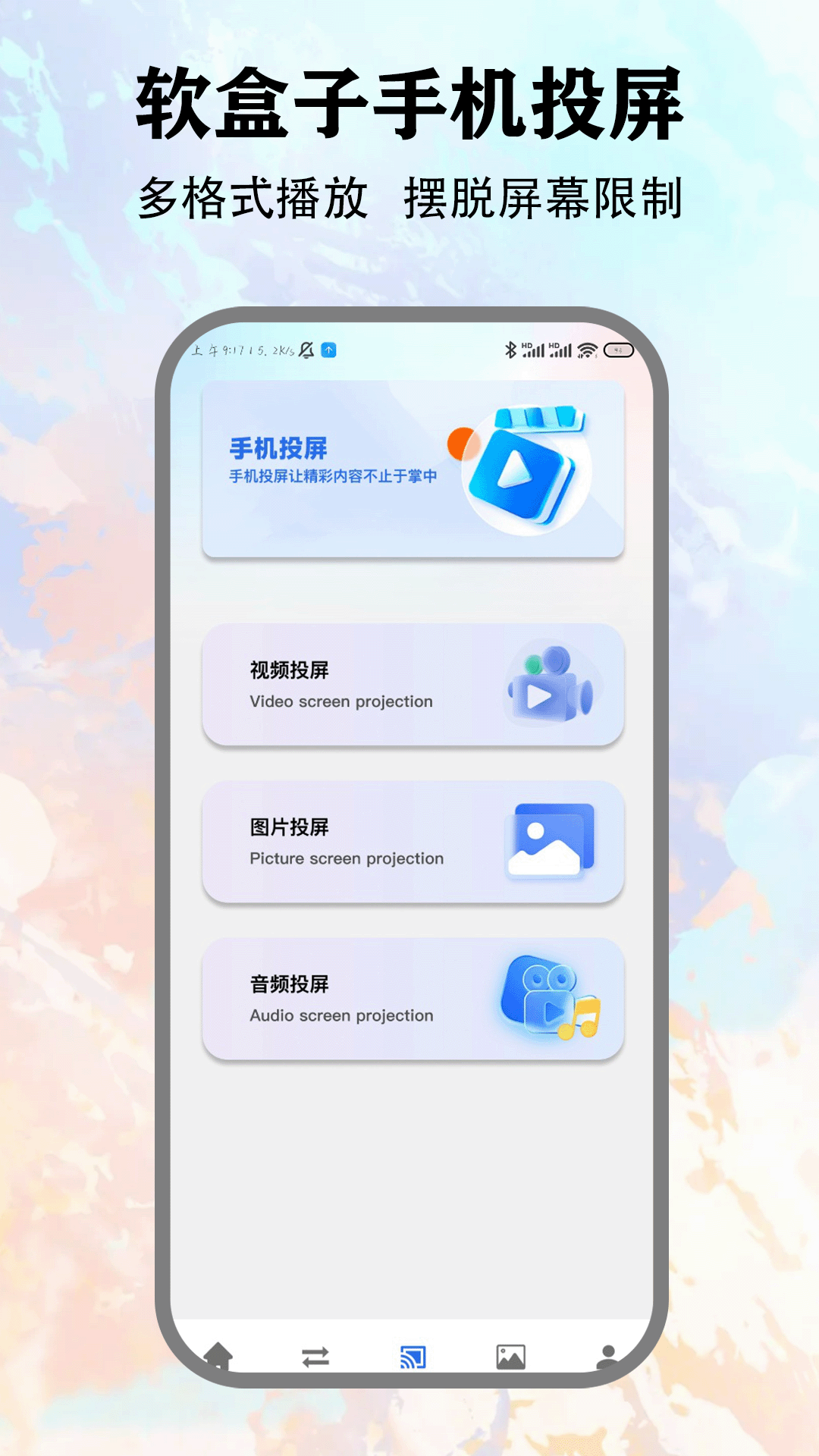 精彩截图-天空软盒子2026官方新版