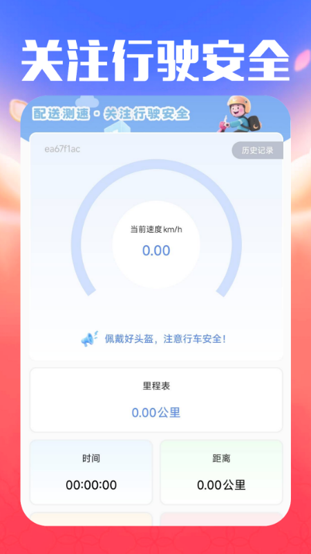 外卖众包配送 截图 2