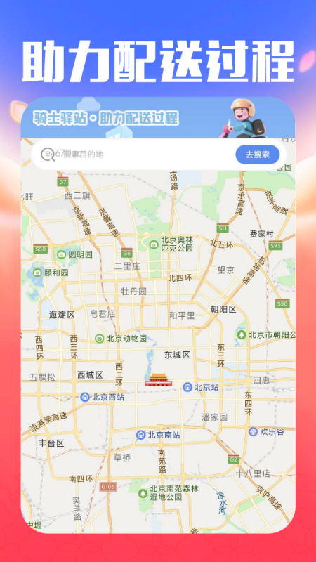 外卖众包配送 截图 3