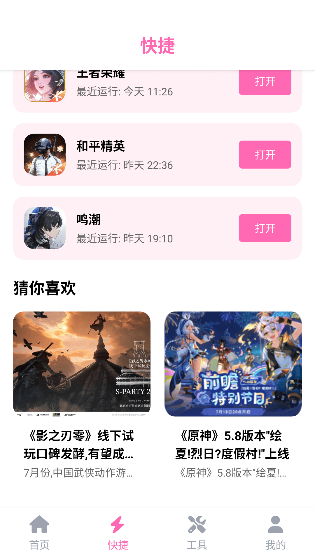 精彩截图-游咔助手2026官方新版