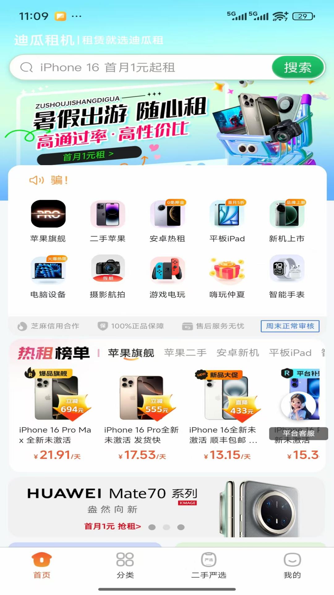 精彩截图-迪瓜租机2026官方新版