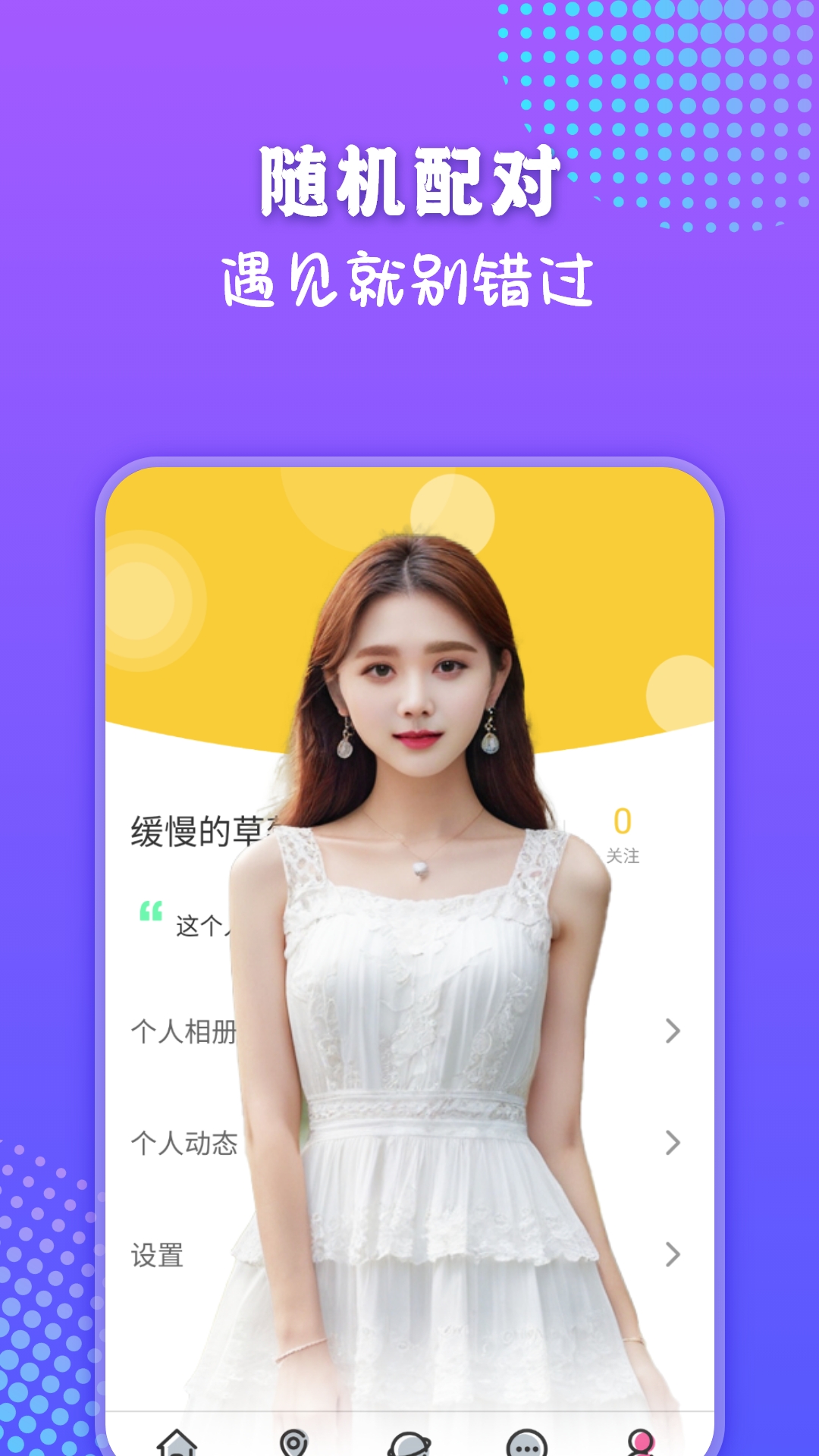 精彩截图-多蜜交友2026官方新版