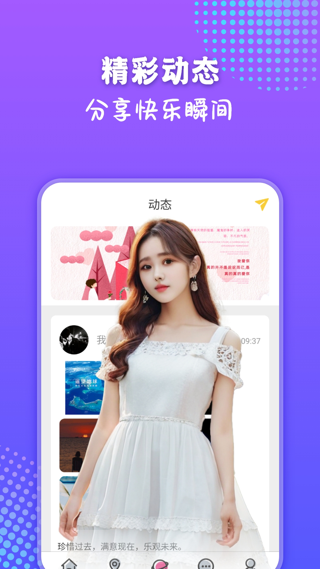 精彩截图-多蜜交友2026官方新版