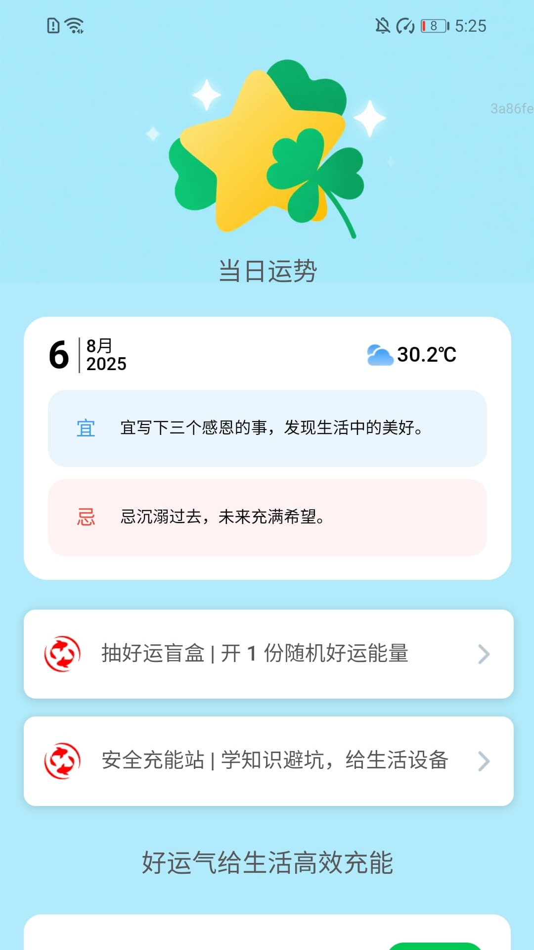 精彩截图-充能好运气2026官方新版