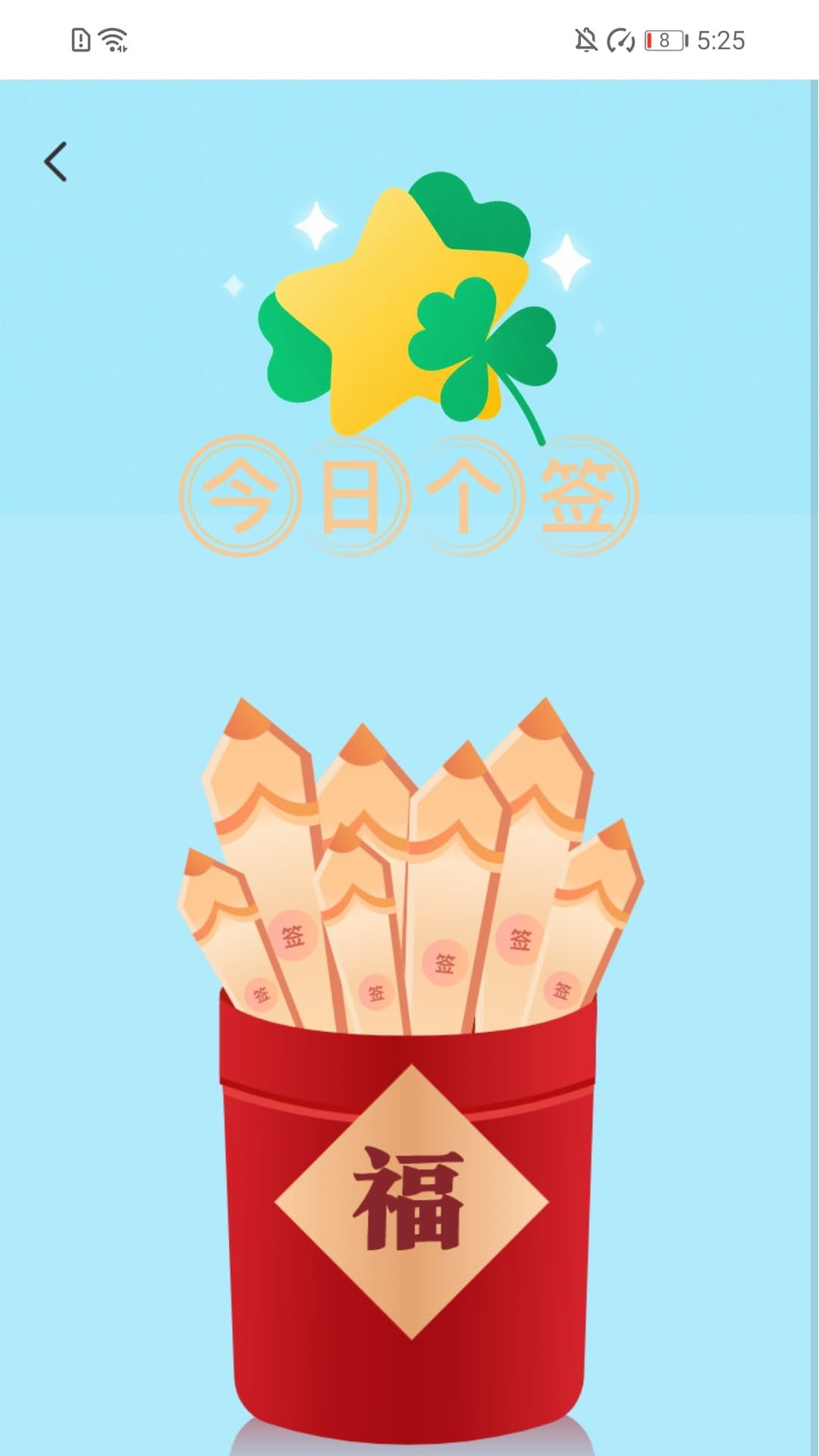 精彩截图-充能好运气2026官方新版