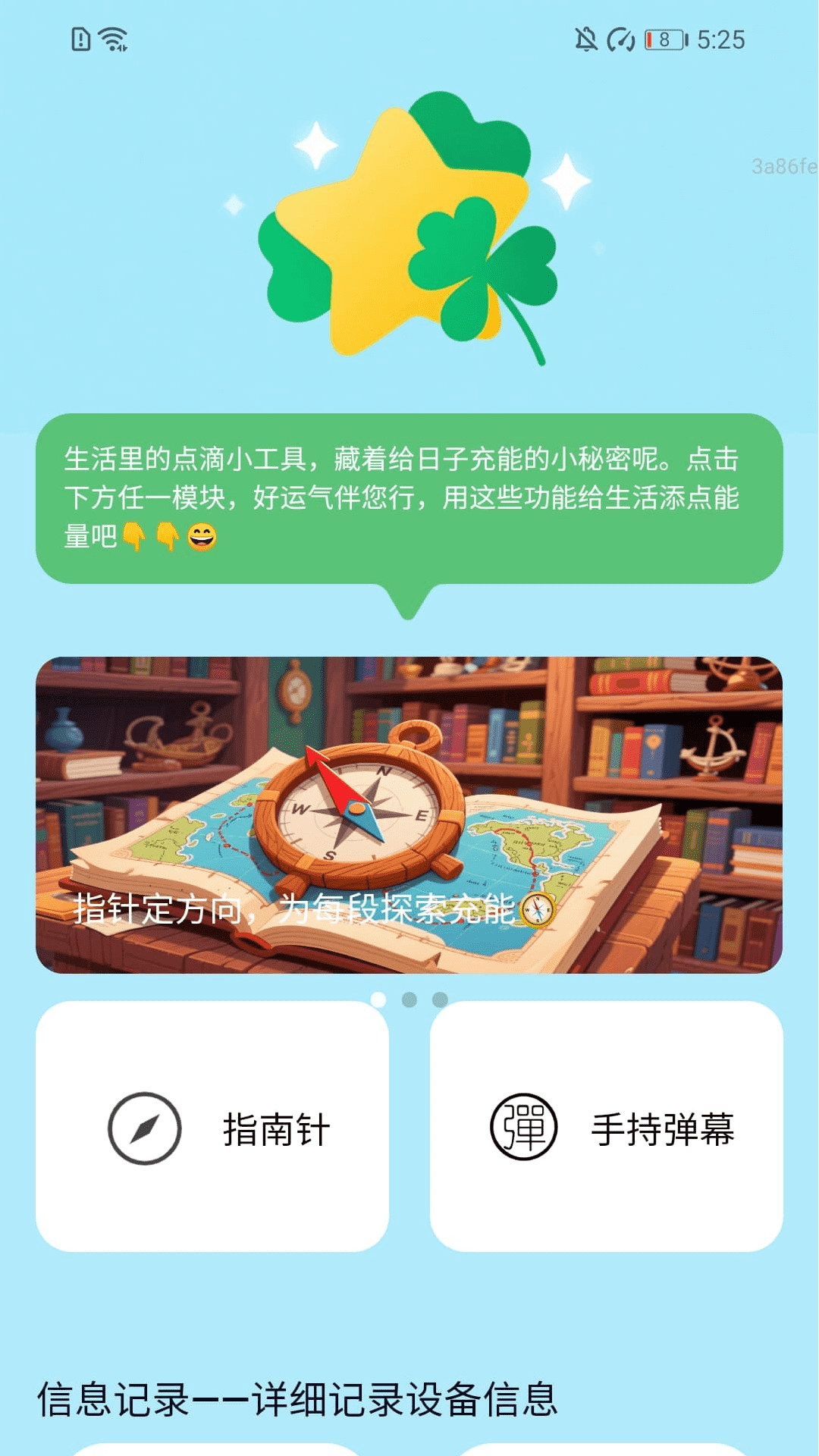 精彩截图-充能好运气2026官方新版