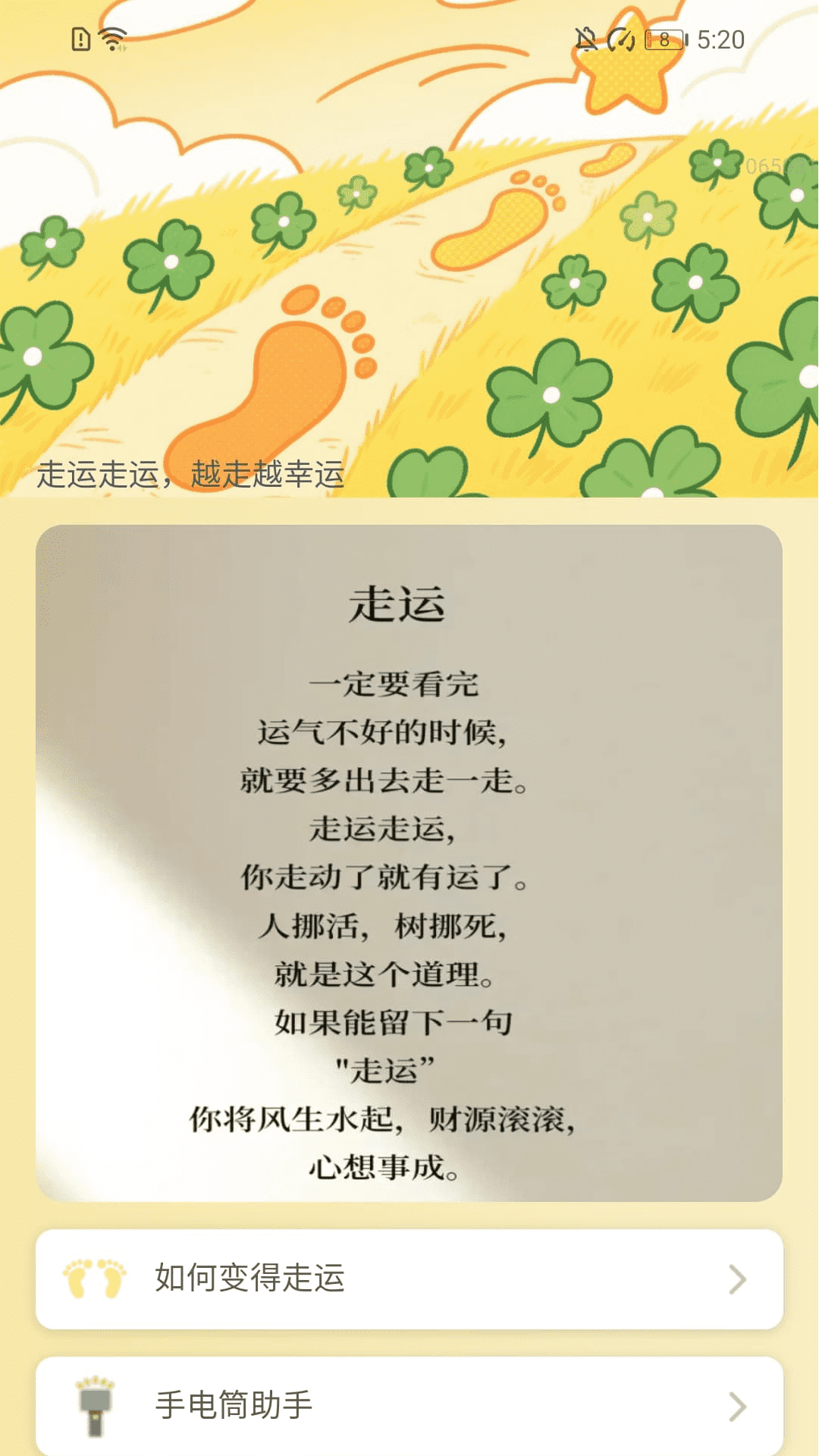 精彩截图-步步赚好运2026官方新版