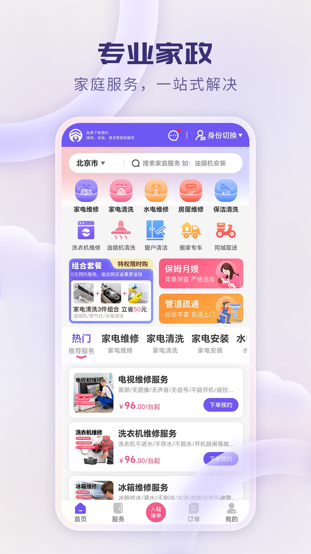 精彩截图-家政通2026官方新版