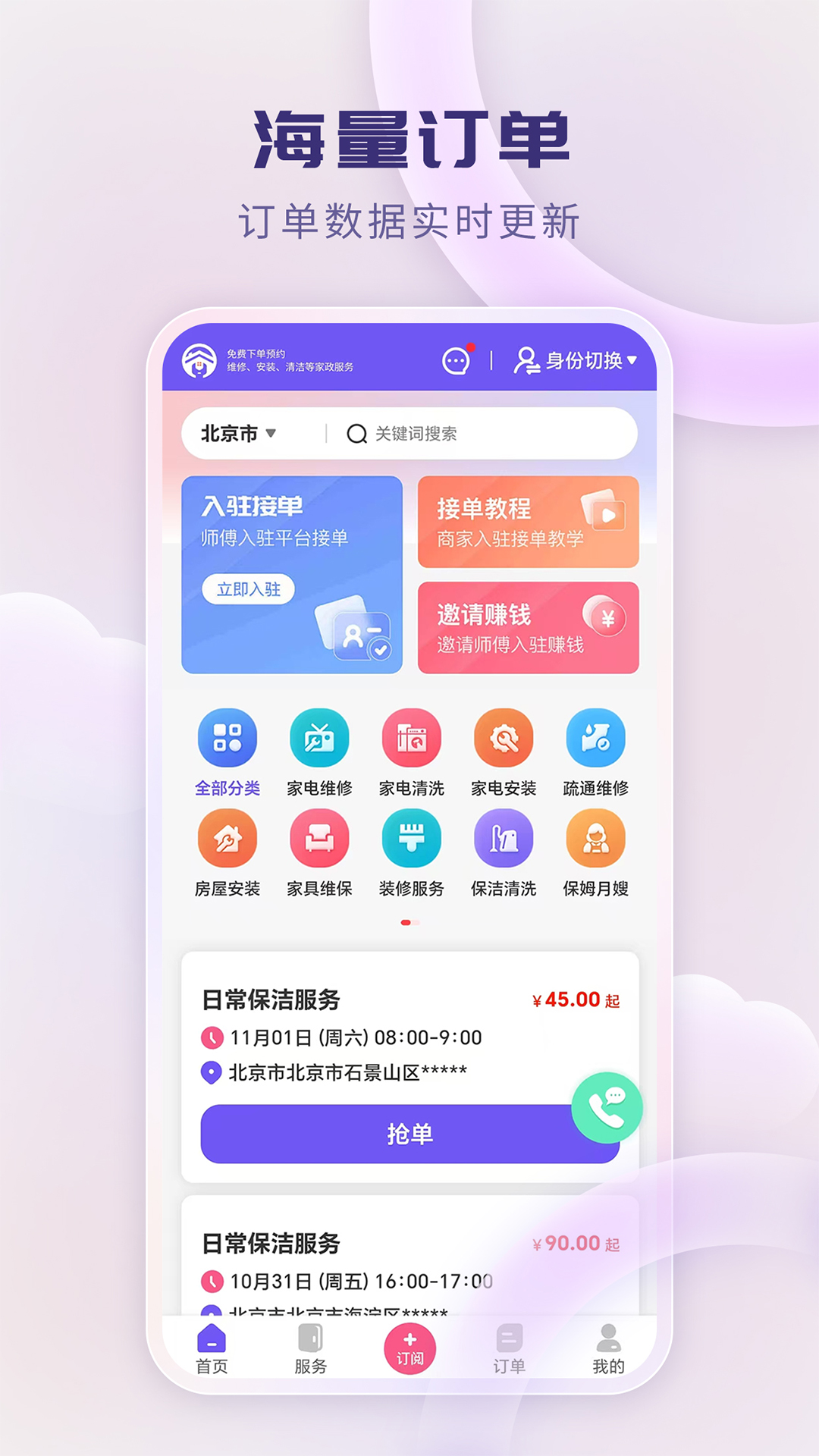 精彩截图-家政通2026官方新版