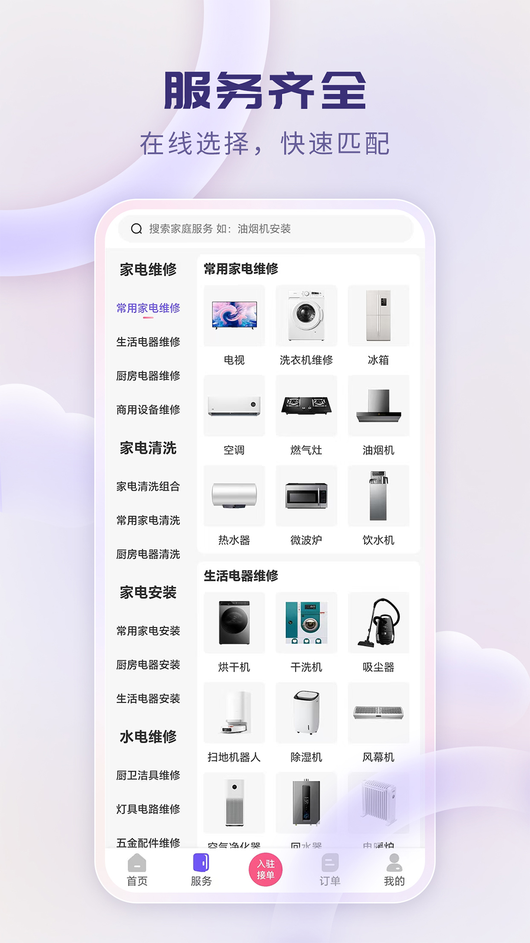 精彩截图-家政通2026官方新版