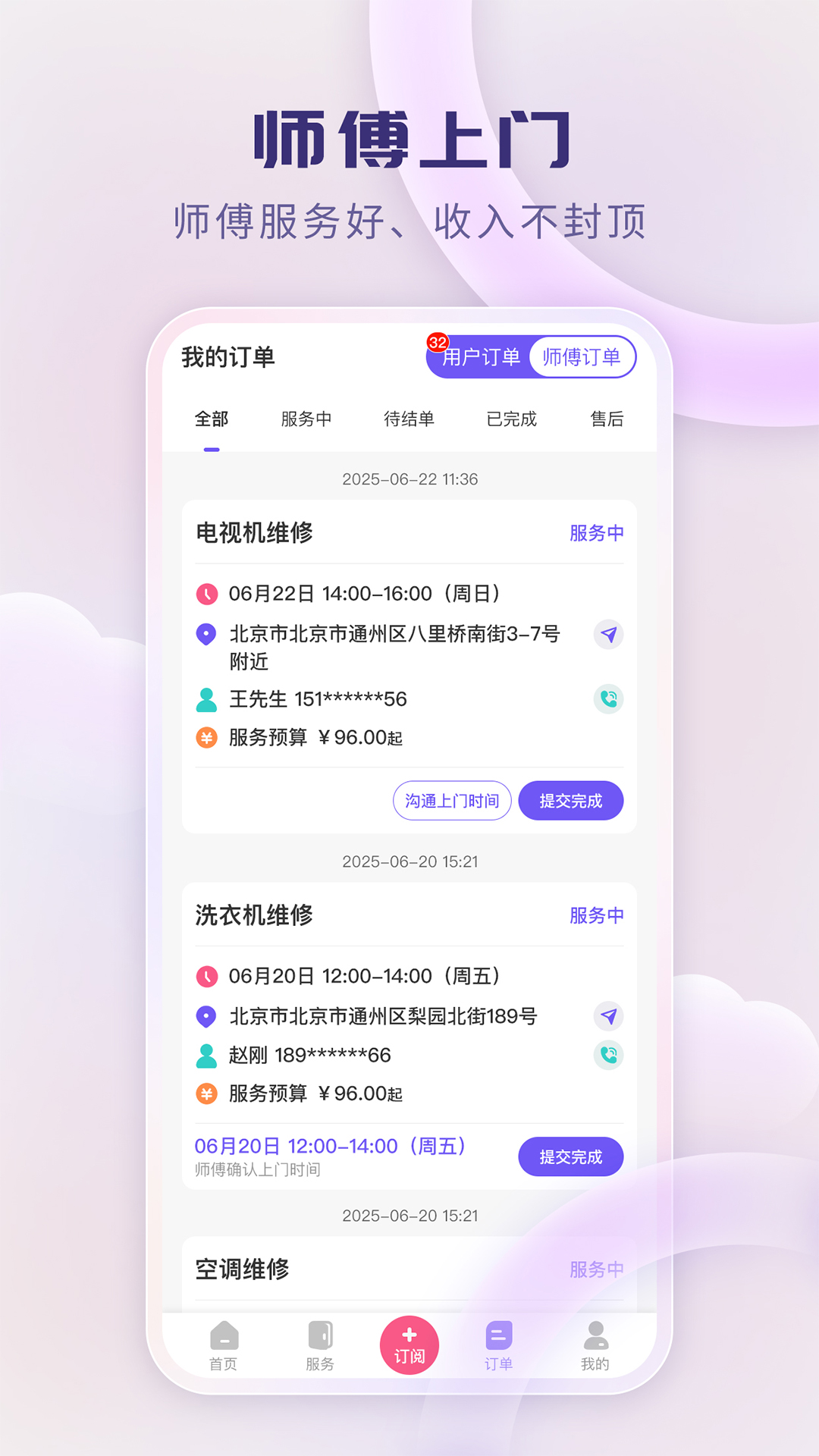 精彩截图-家政通2026官方新版