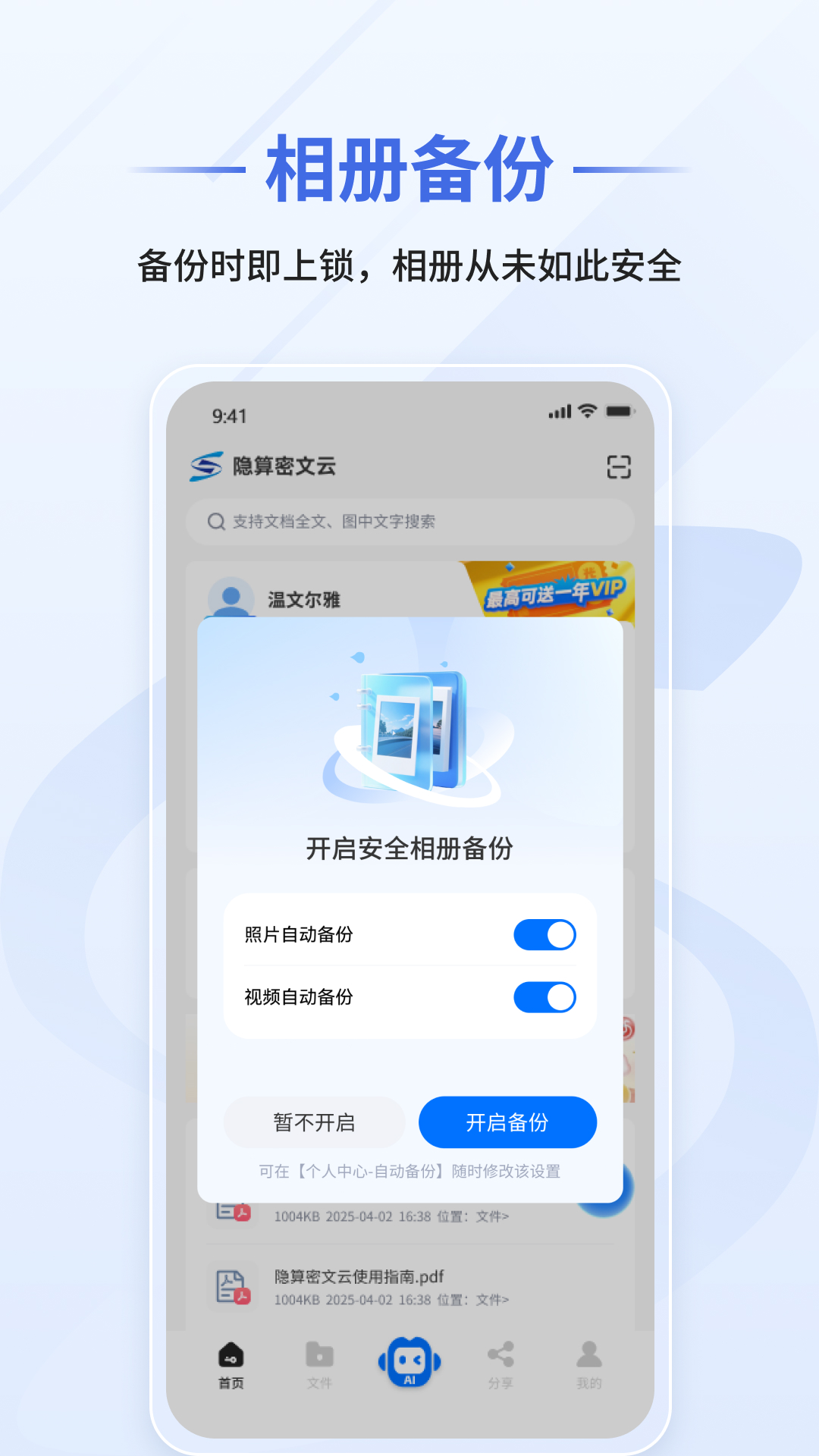 精彩截图-隐算密文云2026官方新版