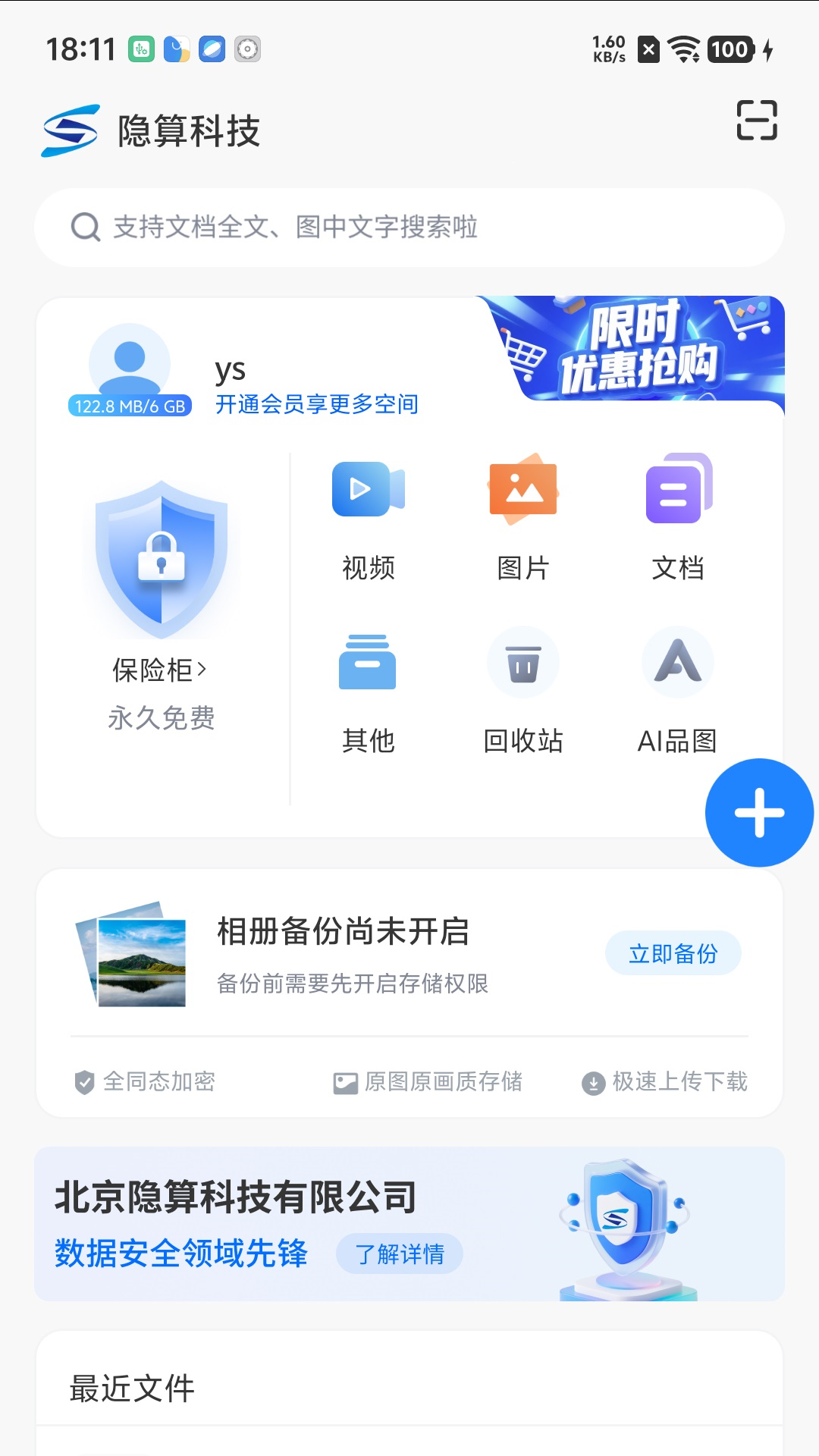 精彩截图-隐算密文云2026官方新版
