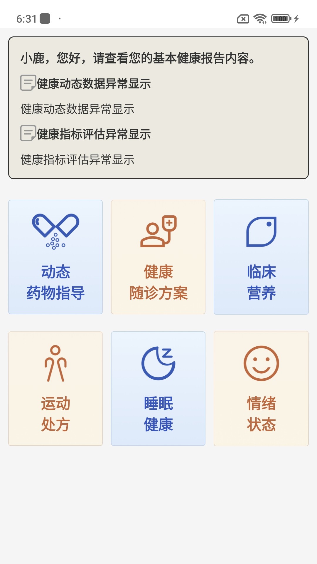 精彩截图-大白数字家医2026官方新版