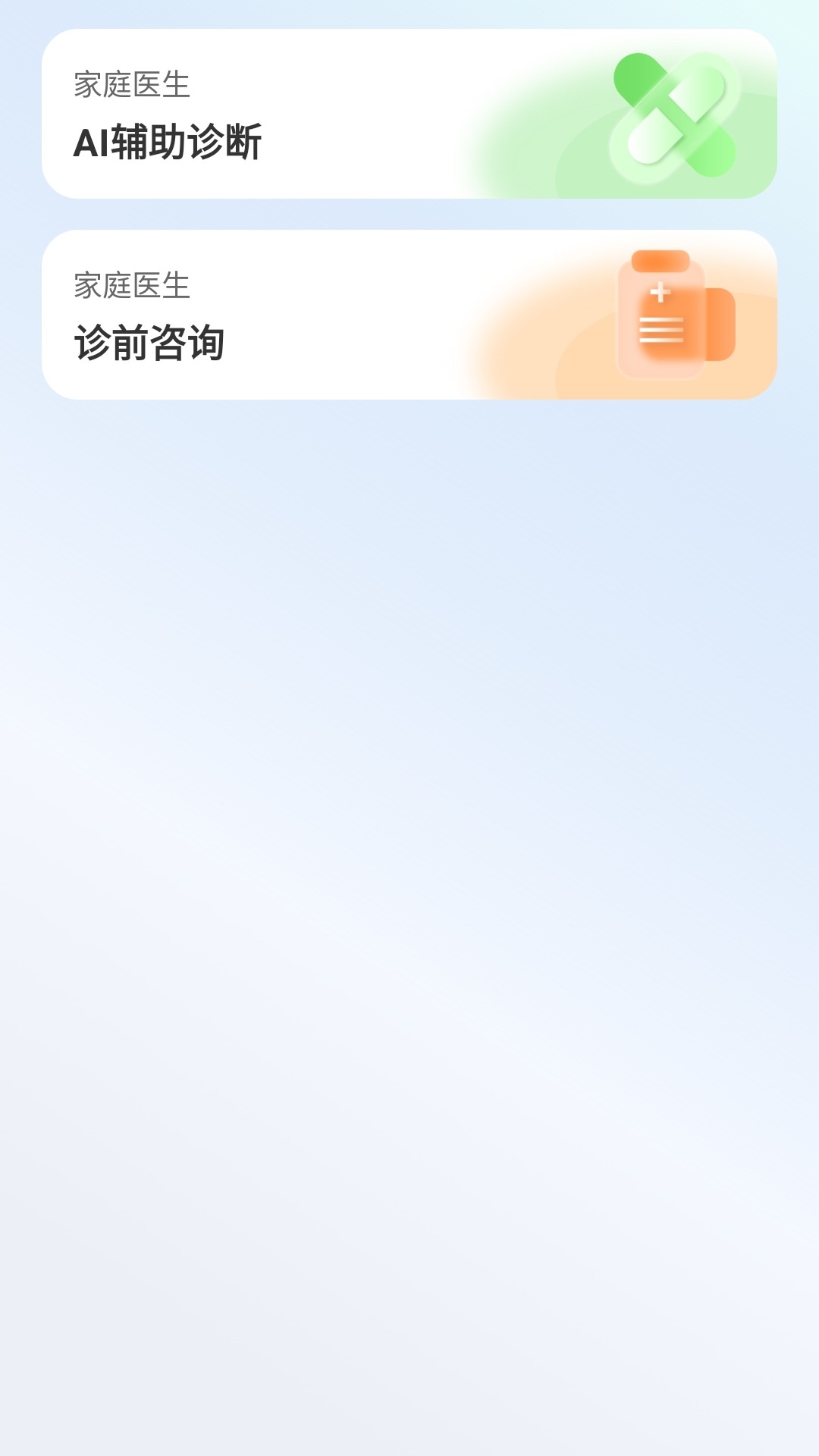 精彩截图-大白数字家医2026官方新版