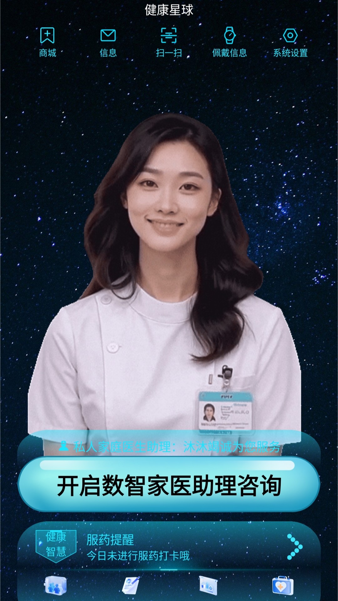 精彩截图-大白数字家医2026官方新版