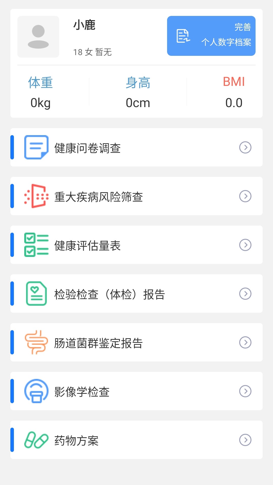 精彩截图-大白数字家医2026官方新版