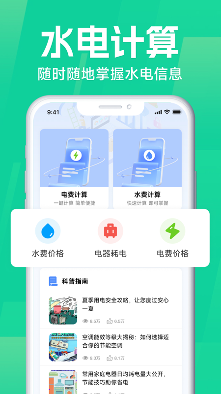 精彩截图-水电缴费计算管家2026官方新版