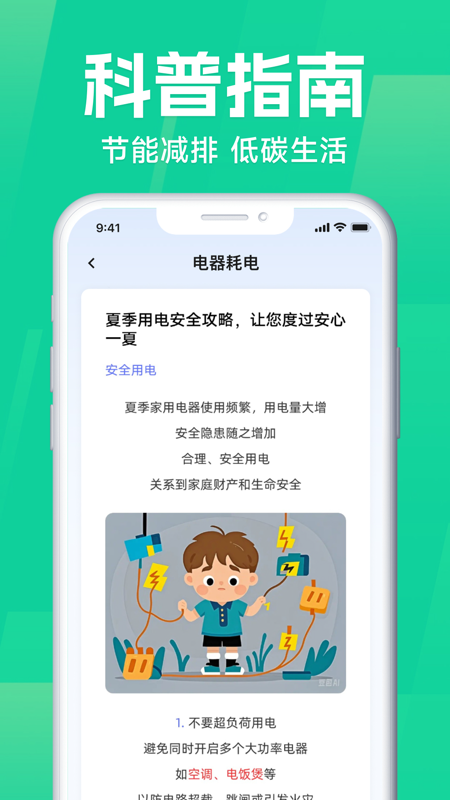 精彩截图-水电缴费计算管家2026官方新版