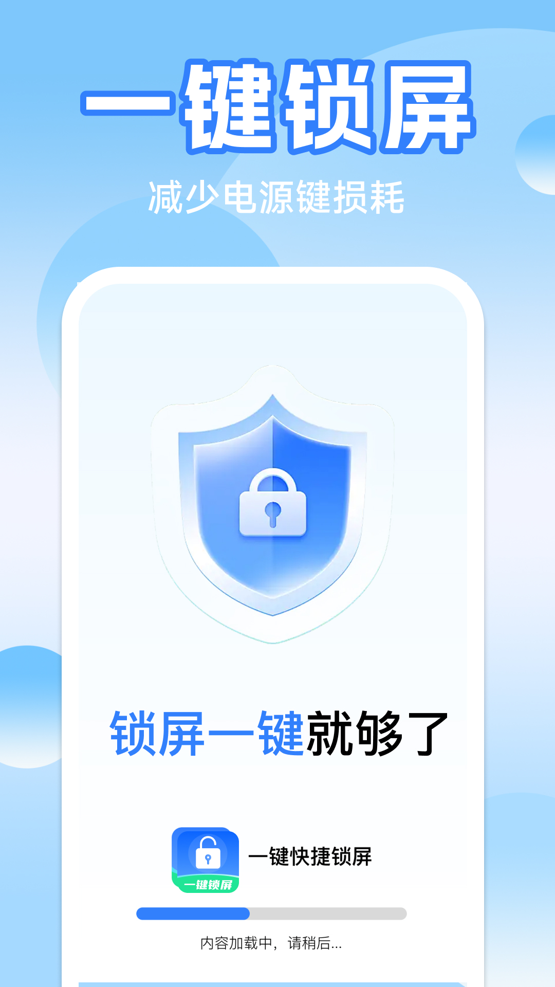 精彩截图-一键快捷锁屏2026官方新版