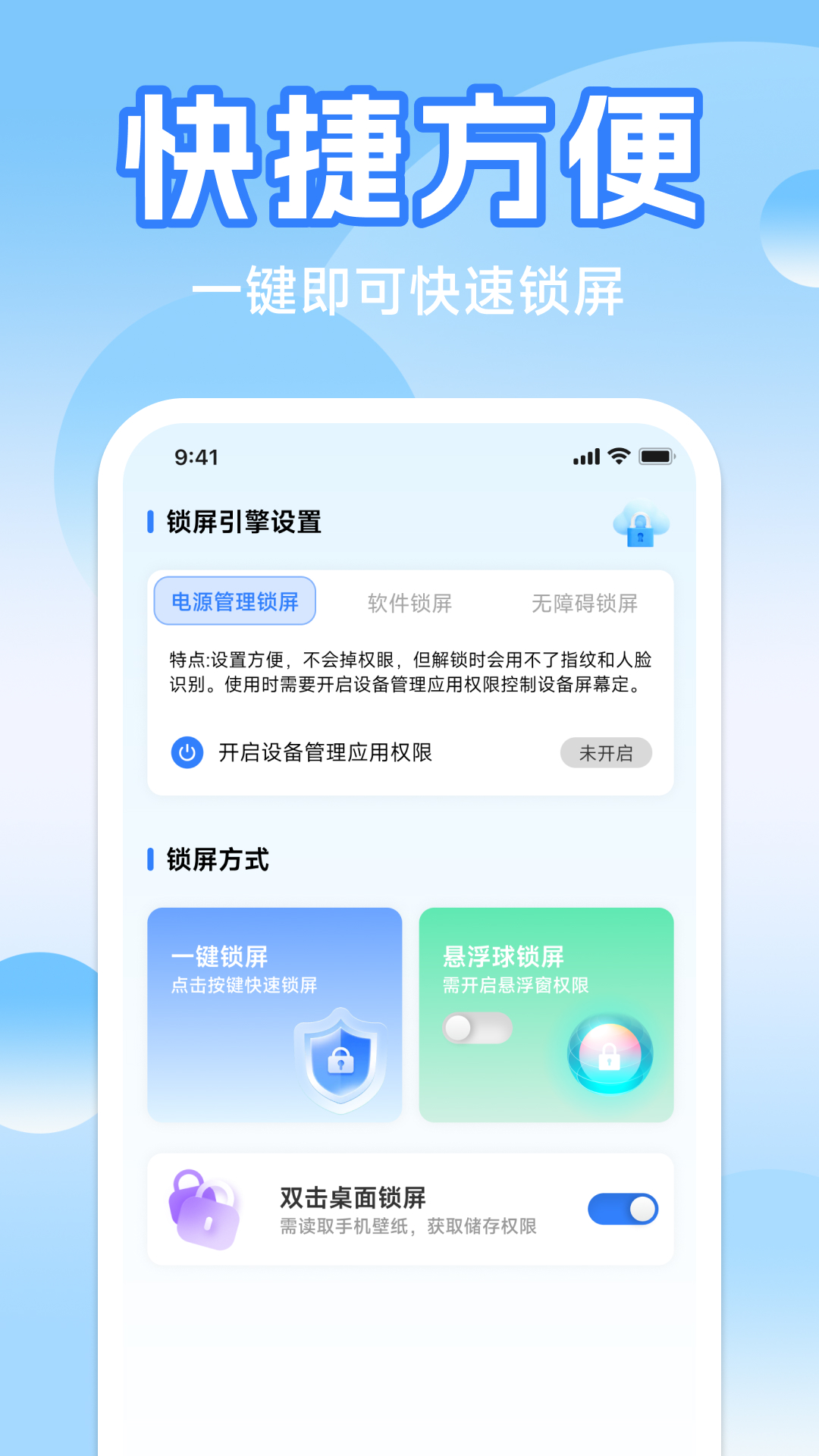 精彩截图-一键快捷锁屏2026官方新版
