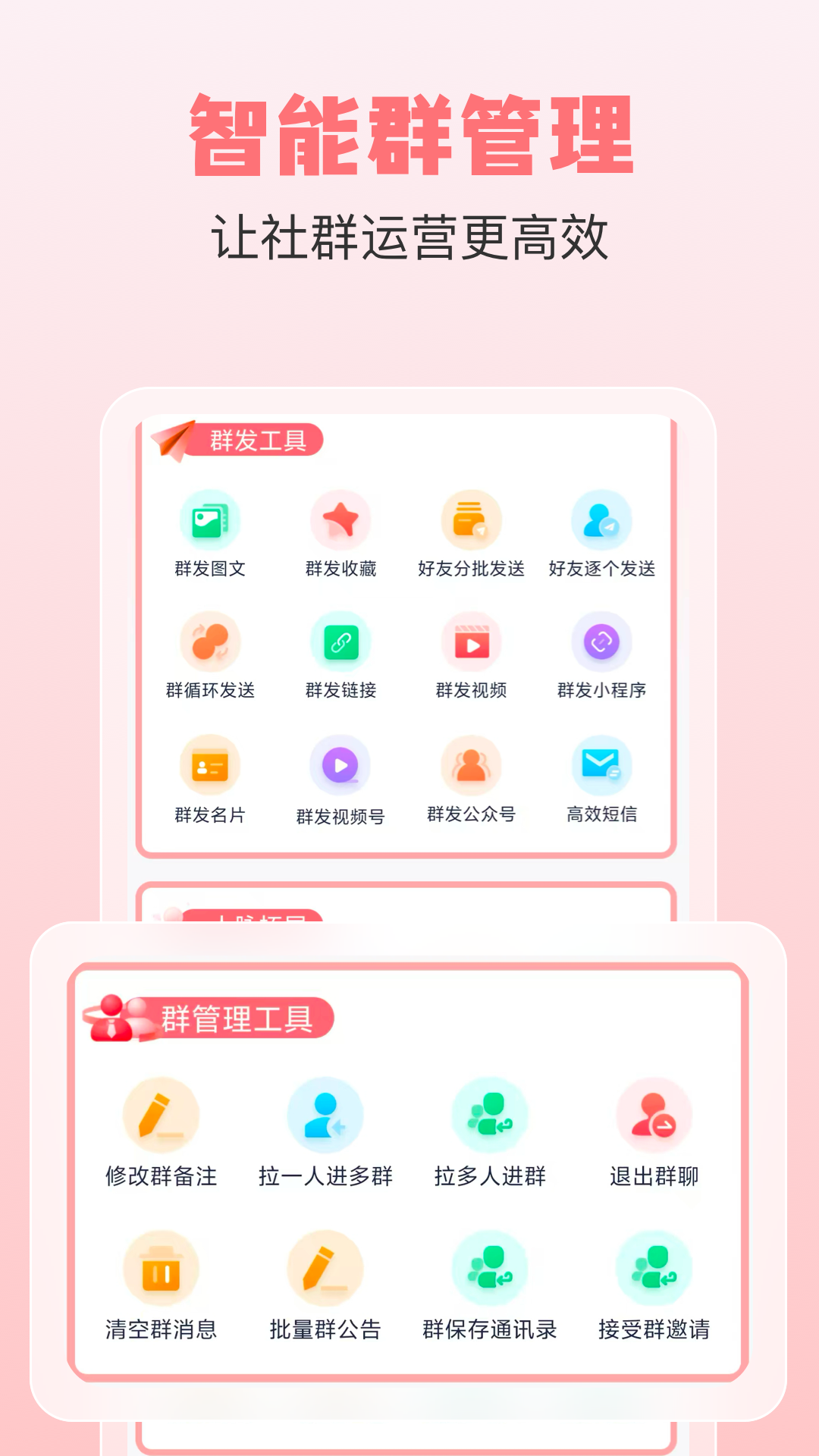 精彩截图-小爱群发2026官方新版