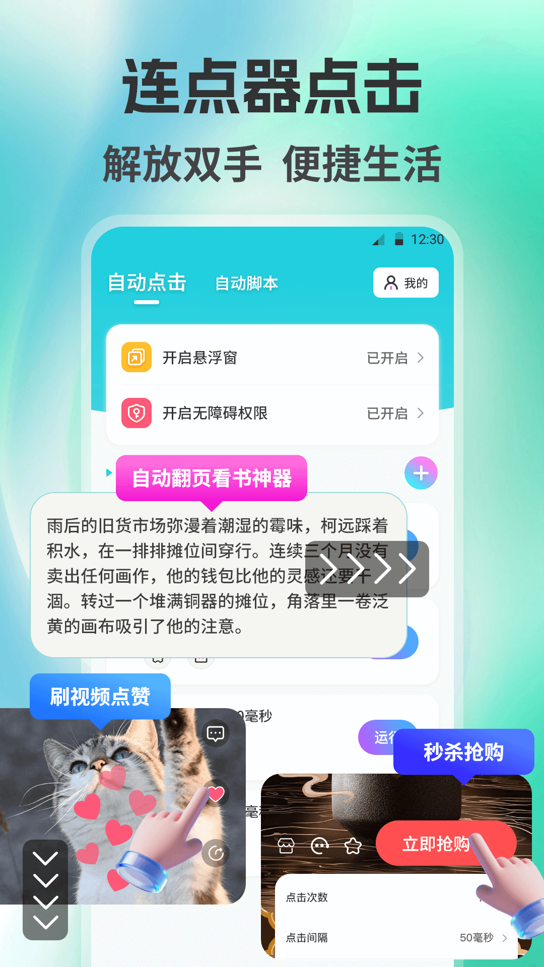 精彩截图-自动点击器Auto2025官方新版