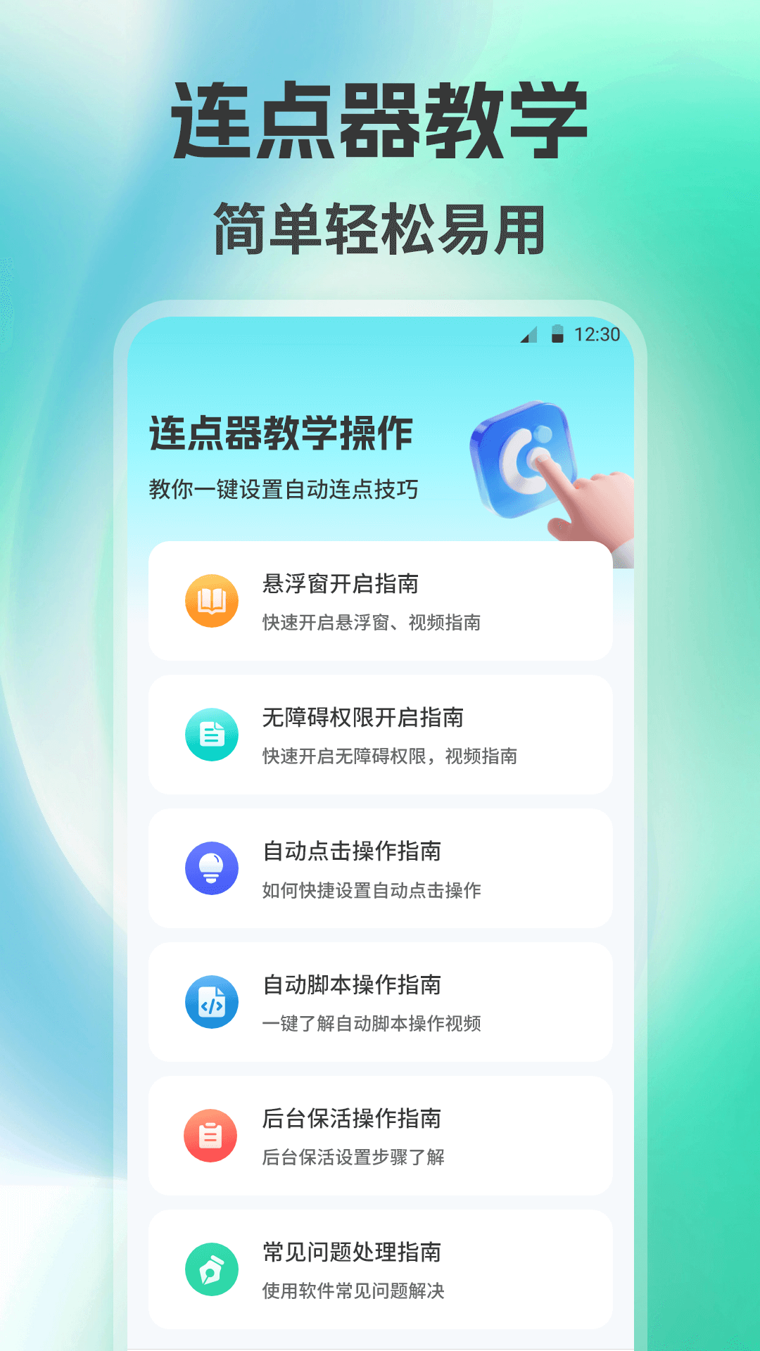 精彩截图-自动点击器Auto2026官方新版
