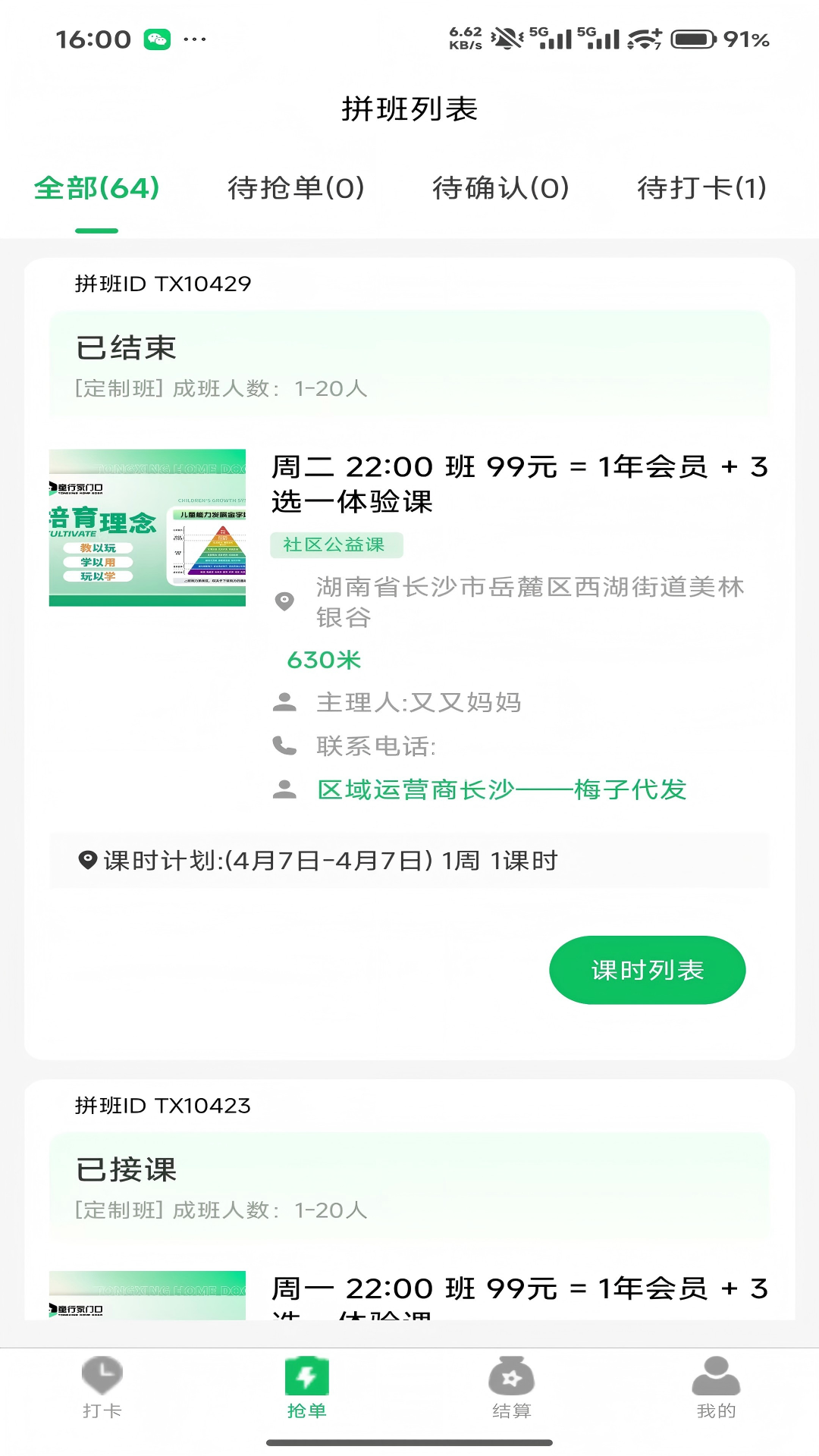 精彩截图-童行陪伴师2026官方新版