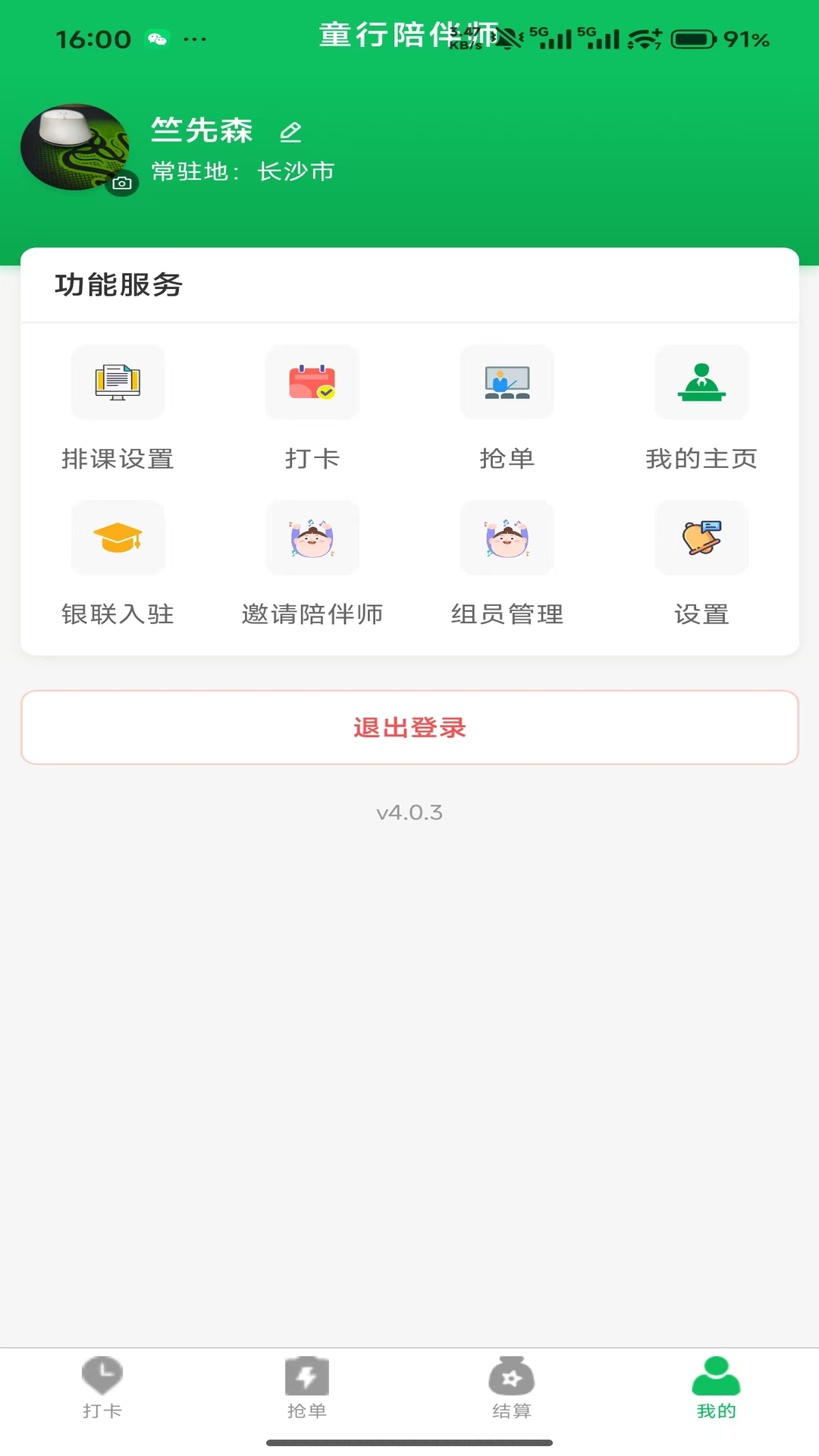 精彩截图-童行陪伴师2026官方新版