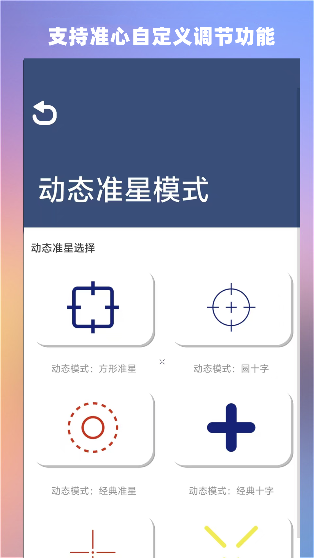 精彩截图-准心大师2026官方新版