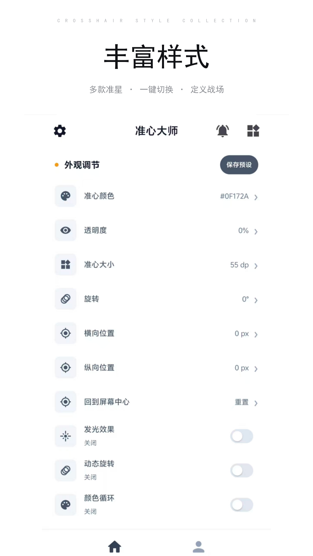 精彩截图-准心大师2026官方新版