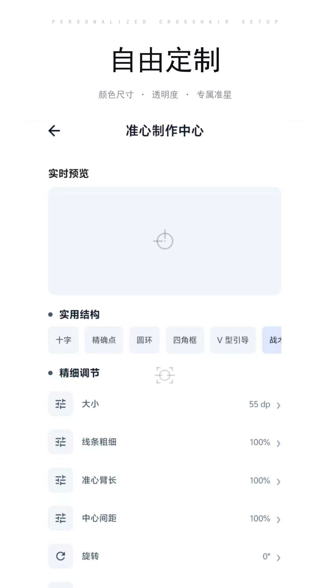 精彩截图-准心大师2026官方新版