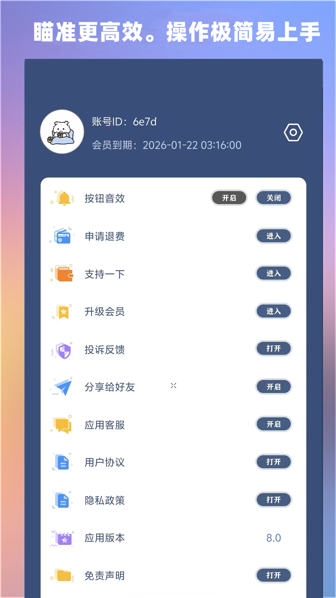 精彩截图-准心大师2026官方新版