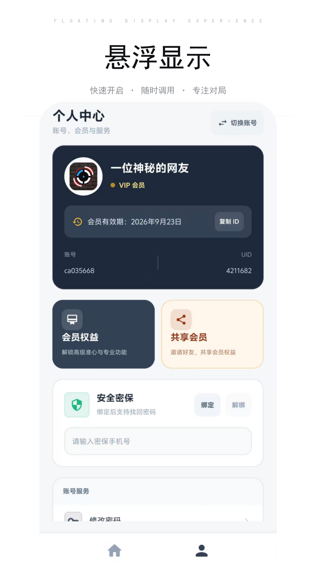 精彩截图-准心大师2026官方新版