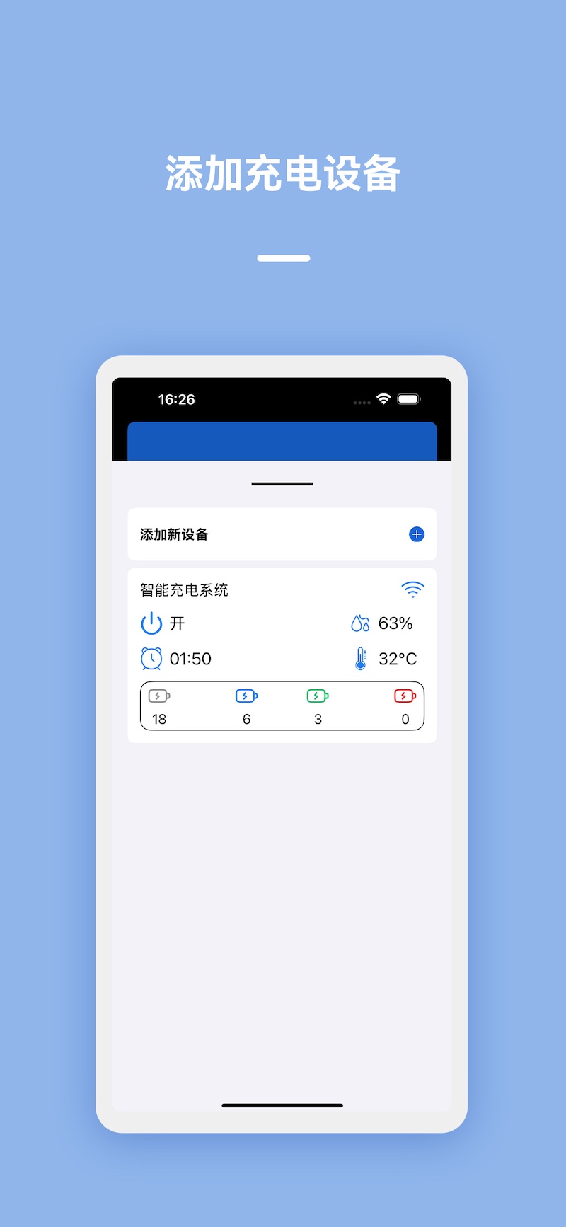 精彩截图-智能充电系统2026官方新版