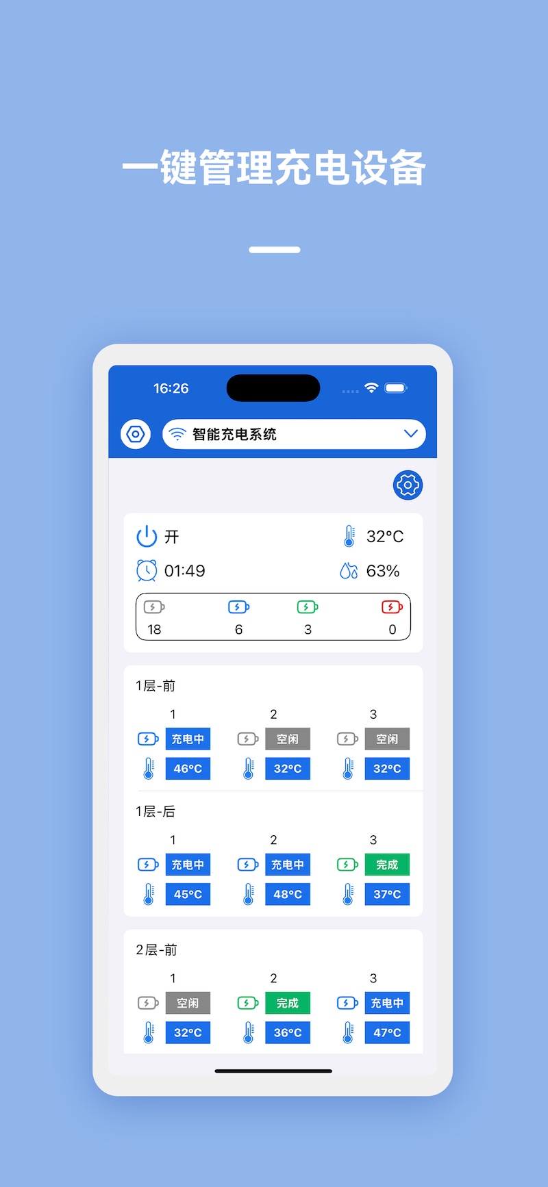 精彩截图-智能充电系统2026官方新版