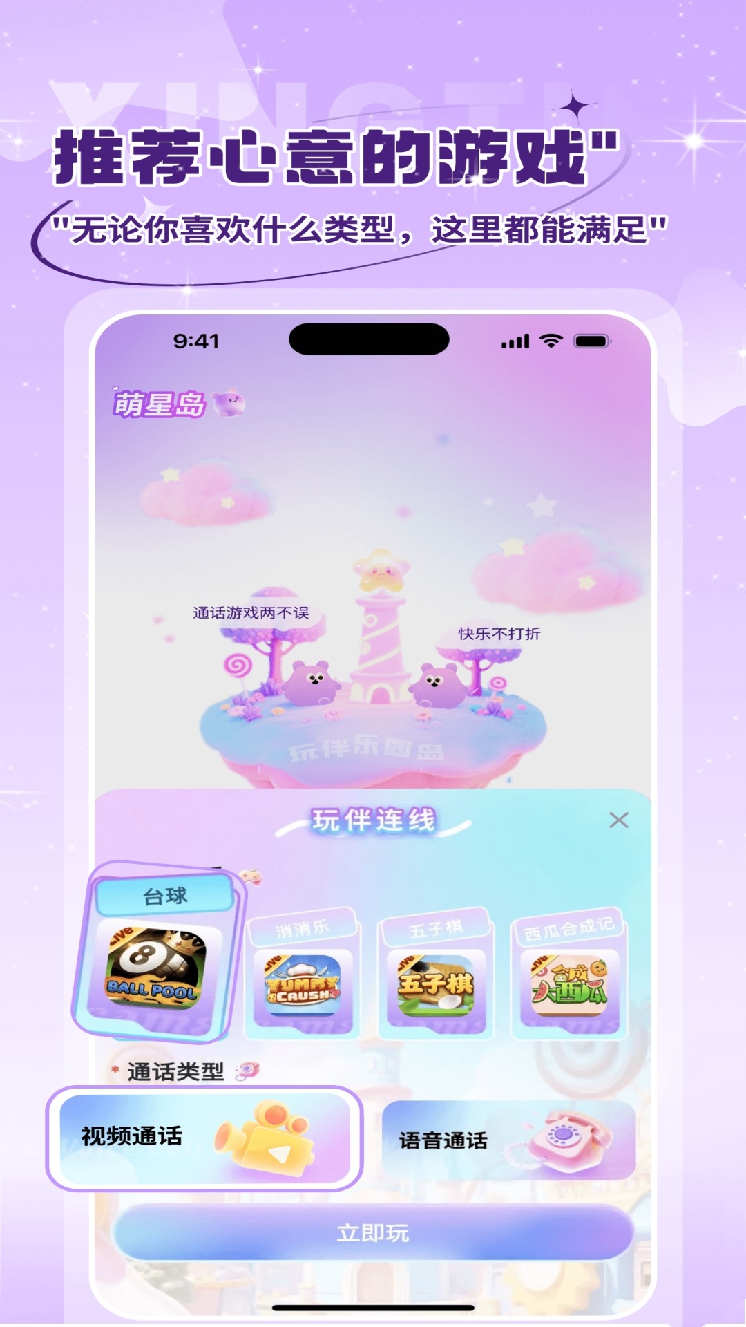 精彩截图-萌星岛2026官方新版