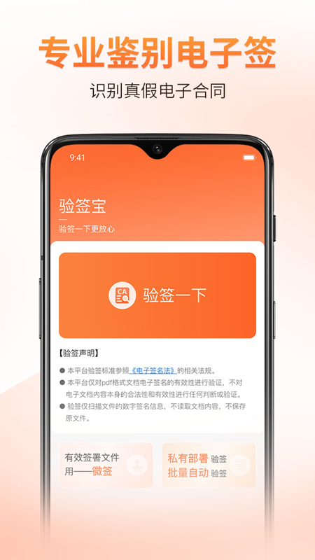 精彩截图-验签宝2026官方新版