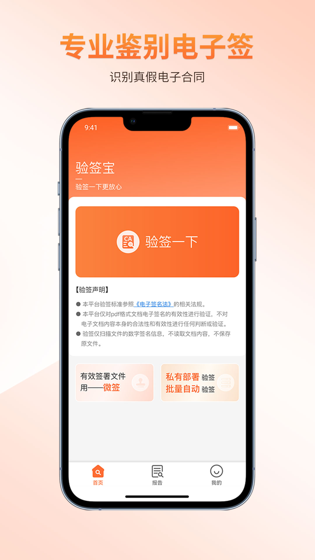 精彩截图-验签宝2026官方新版