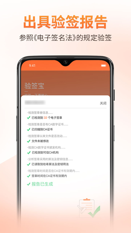 精彩截图-验签宝2026官方新版
