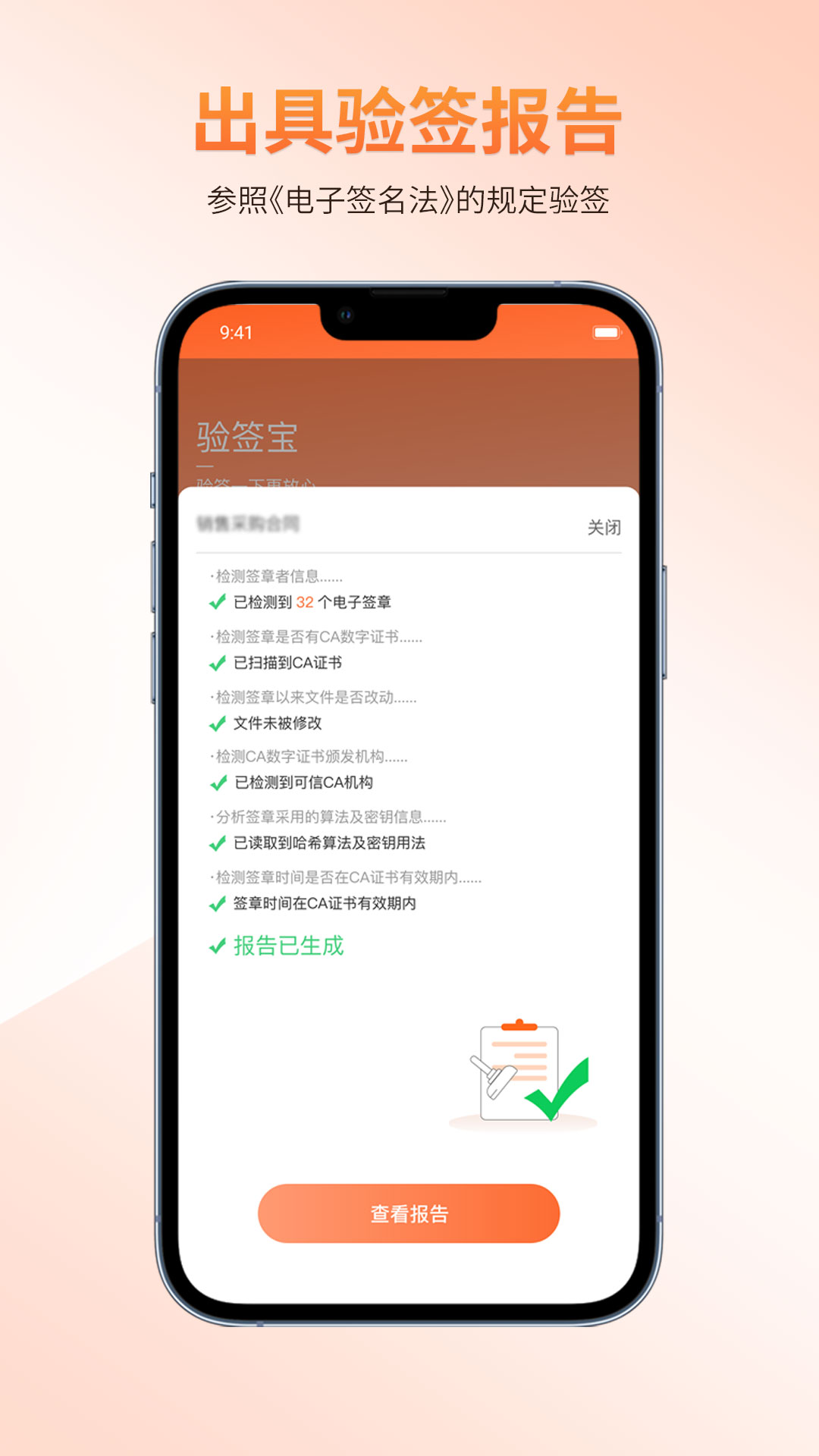 精彩截图-验签宝2026官方新版