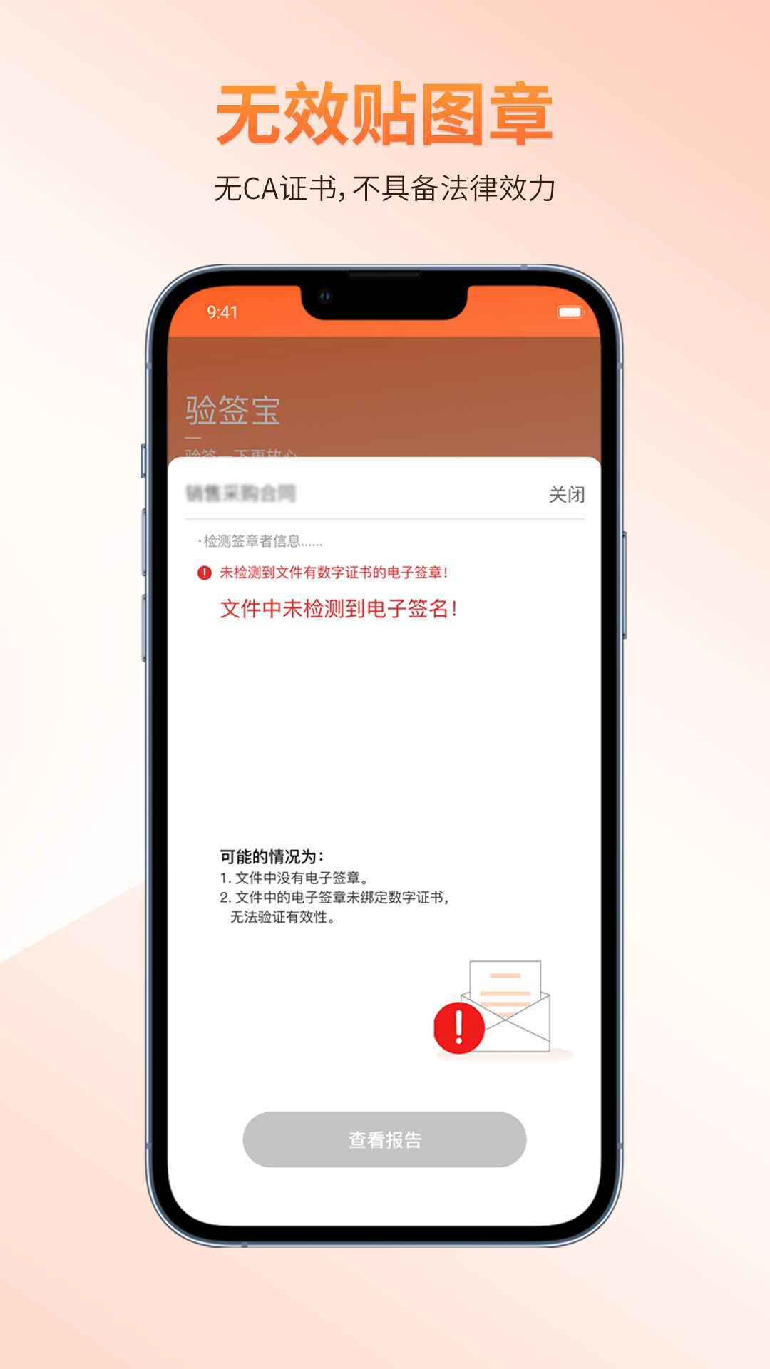 精彩截图-验签宝2026官方新版