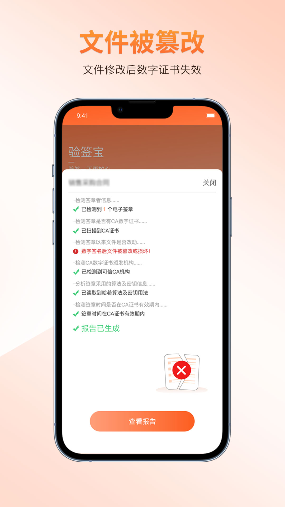 精彩截图-验签宝2026官方新版
